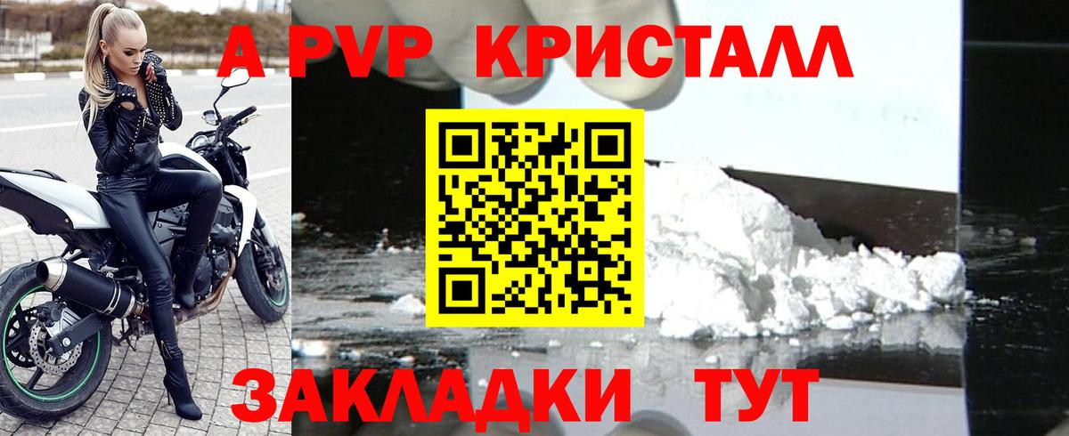 APVP крисы CK Десногорск