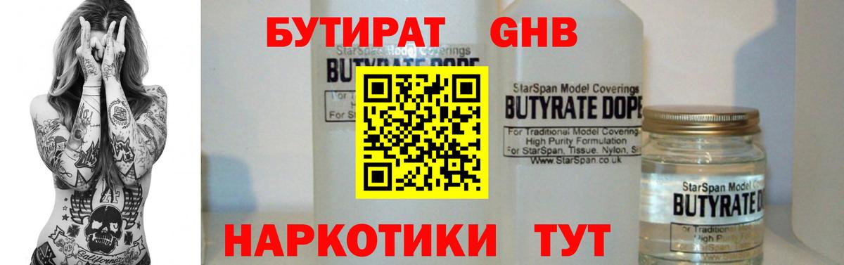 Десногорск  БУТИРАТ  Вход с VPN  Бутират буратино 