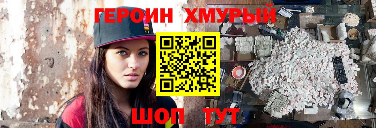 Героин Афган Десногорск
