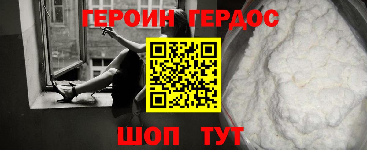 Десногорск  ГЕРОИН VHQ  Вход с VPN 