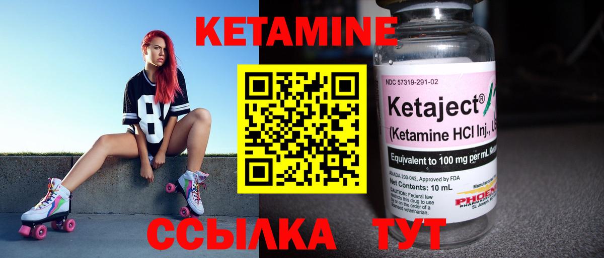 КЕТАМИН ketamine Десногорск