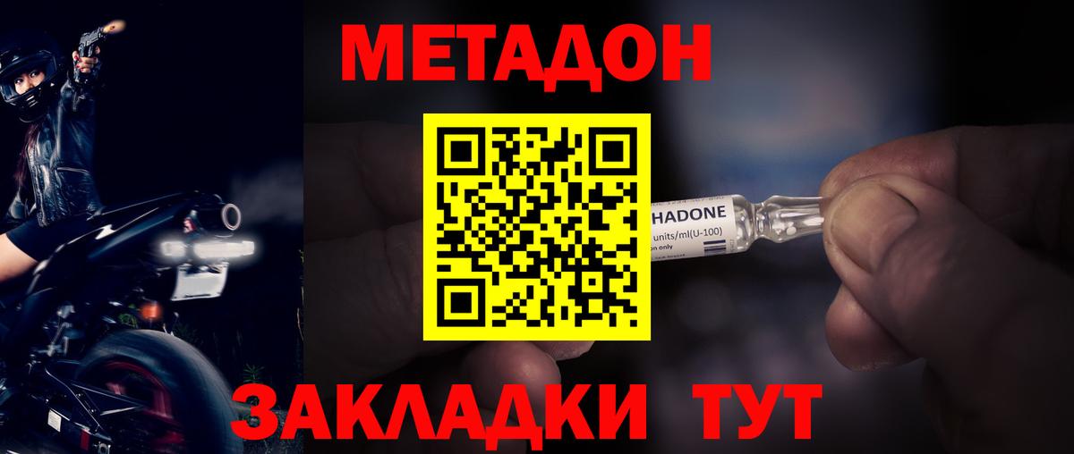 Метадон VHQ Десногорск